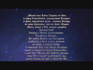 Благовещение ПРЕСВЯТОЙ БОГОРОДИЦЫ опера Рождество Ираида Сальникова