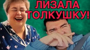 БИЛАСЬ ВЕДРОМ И ОБЛИЗЫВАЛА ТОЛКУШКУ. АРХИВ. ОЛЬГА УРАЛОЧКА LIVE. ОБЗОР.