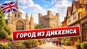 Самый атмосферный город Англии, о котором почти никто не говорит