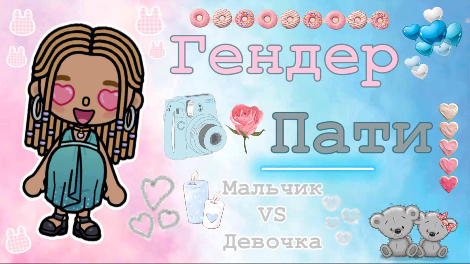 🩷🩵𐔏ᥱⲏⲇᥱρ -  ᥒᥲⲧυ🩵🩷 //кедилатока//токабока//токабокаворлд//гендерпати//Камила//kedilatoka//тока/