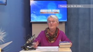 2026_04_06_Гость в студии часть 2