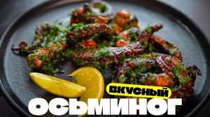Еще один осьминог! Зажарим вкусненько!