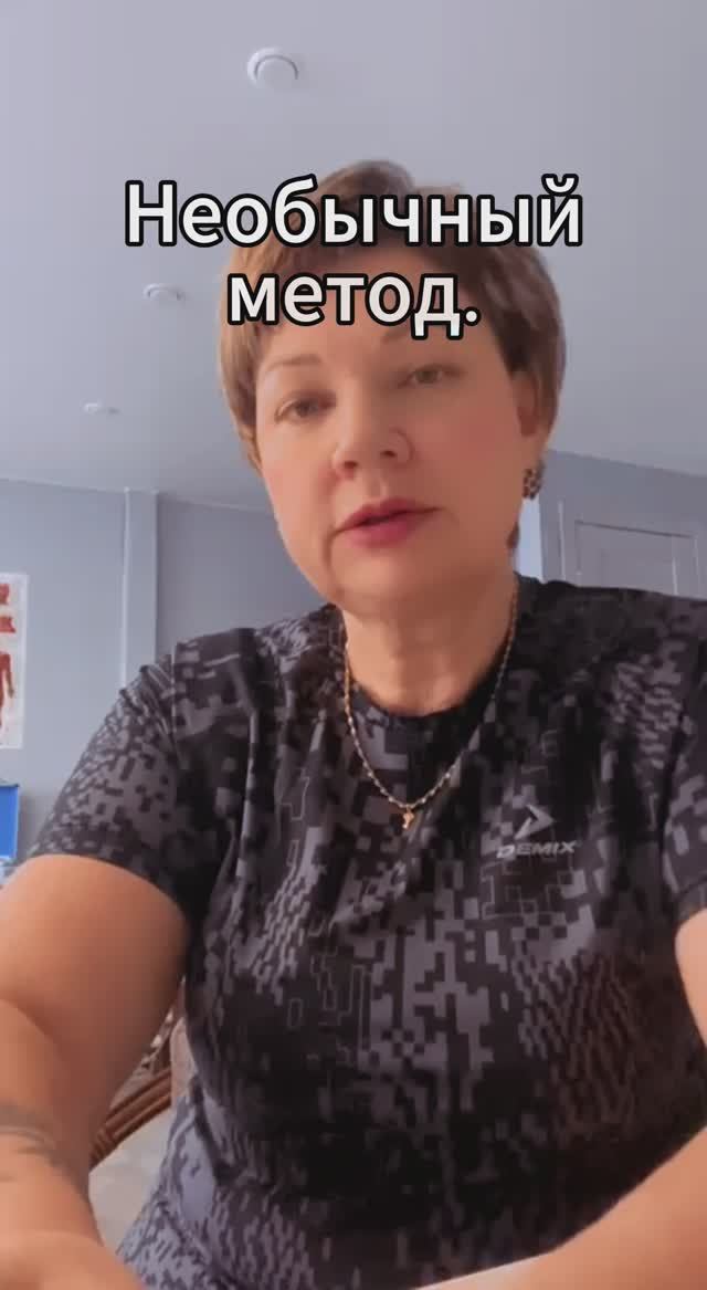 Необычный метод!