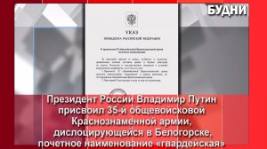 35-й Армии присвоено почётное наименование «гвардейская»