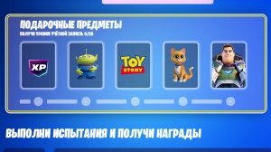 ФОРТНАЙТ ВЫДАЁТ 5 БЕСПЛАТНЫХ НАГРАД ДЛЯ ВСЕХ ИГРОКОВ В ЧЕСТЬ НОВОЙ КОЛЛАБОРАЦИИ С ИСТОРИЕЙ ИГРУШЕК!