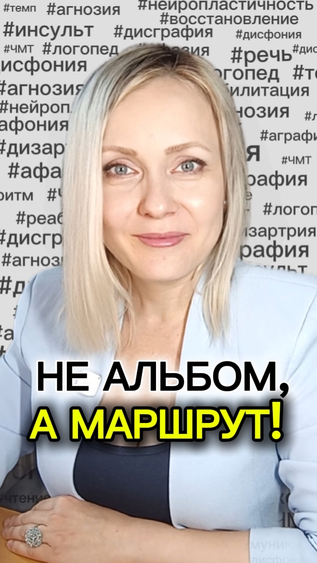 Что скрывается за обложкой «Пять шагов к письму и чтению» #восстановлениеречи #афазия #инсульт #ЧМТ