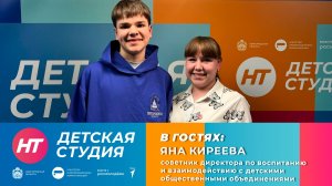 Яна Киреева в «Детской студии»