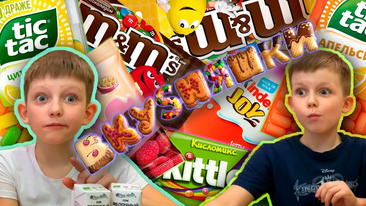 Распаковка и обзор ВКУСНЯШЕК! Skittles, yota, M&M's, tic tac, Kinder Joy!