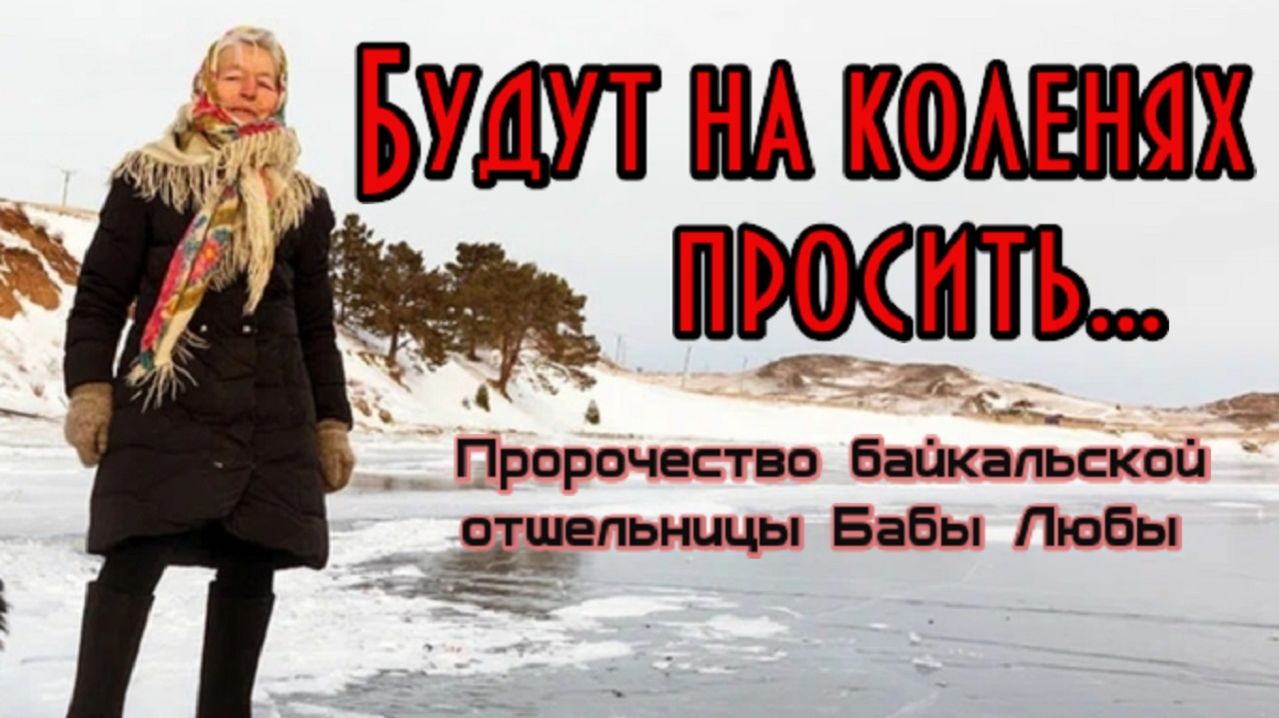 «Россия будет жить века»: что на самом деле предсказала прозорливая отшельница Люба