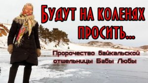 «Россия будет жить века»: что на самом деле предсказала прозорливая отшельница Люба
