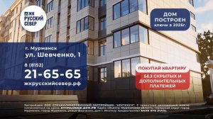 Новостройка ЖК «Русский Север» — квартиры на прозрачных условиях!