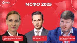 МСФО-2025 «МГКЛ»: финансовые показатели, точки роста и планы развития