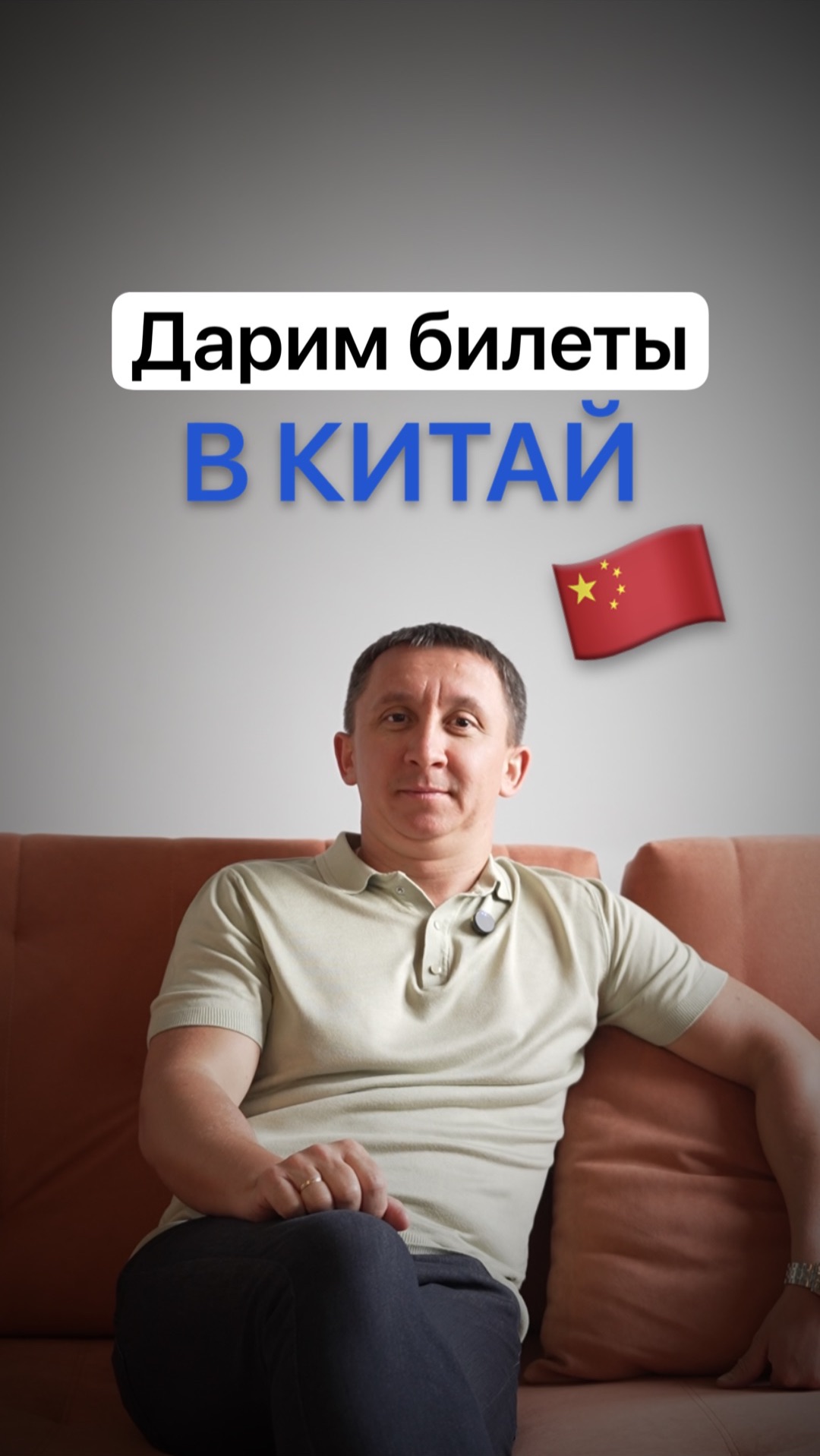 Дарим билеты в КИТАЙ 🇨🇳