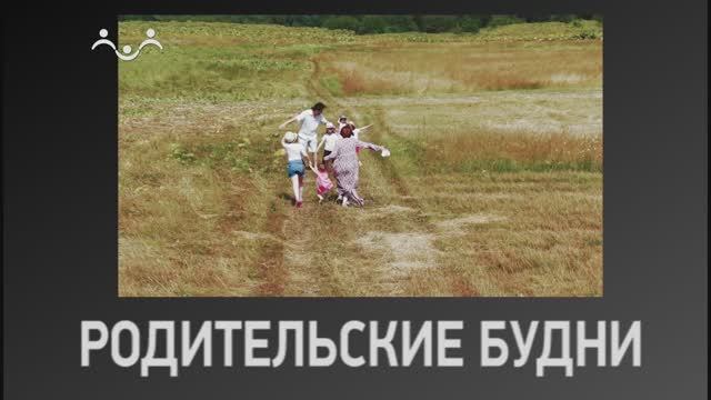 Родительские будни. Ребёнок с инвалидностью