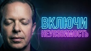 Твоя НЕУЯЗВИМОСТЬ: Практика, после которой ИСПОЛНИТСЯ всё