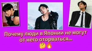 Япония в шоке от Тэхёна… но причина совсем не та, что ты думаешь 😱🔥