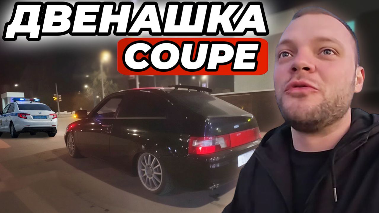 ЮРА ВОЛКОВ ИСПОЛНЯЕТ НА ДВЕНАШКЕ КУПЕ. ОСТАНОВИЛИ ДПС.