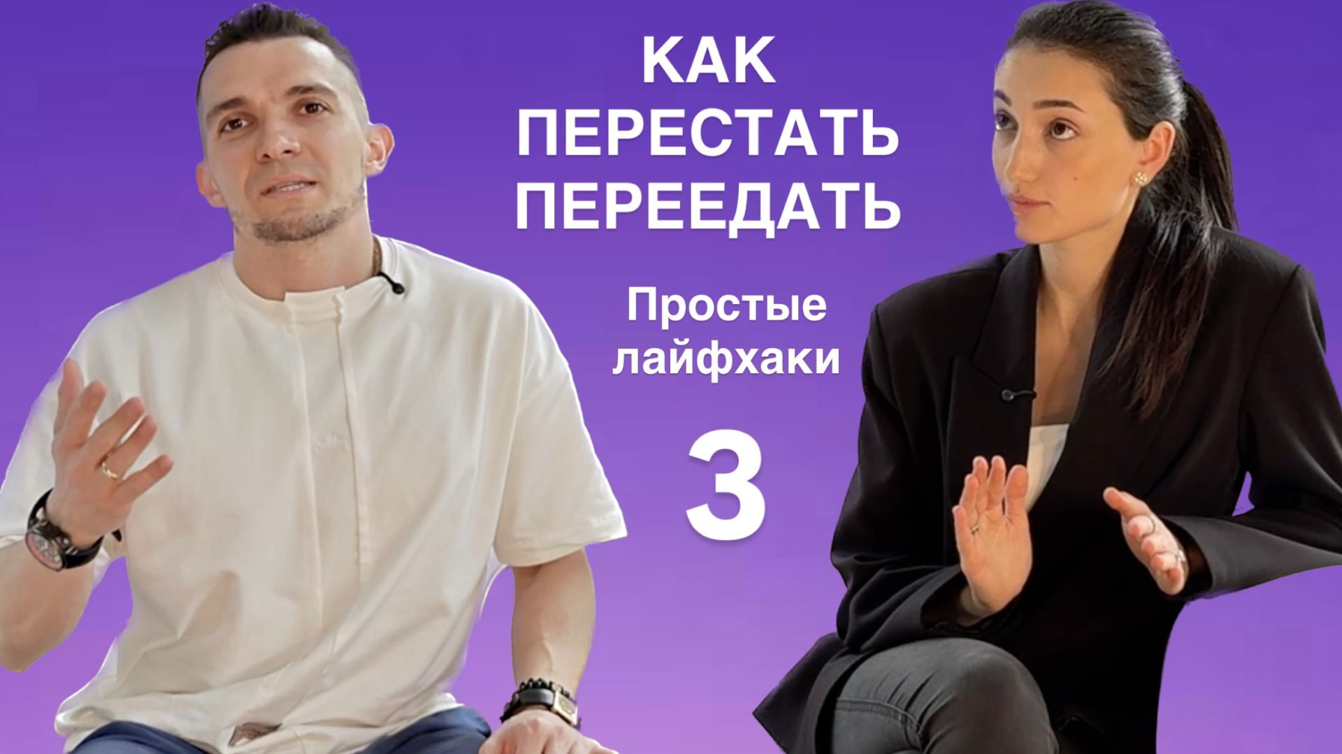 Как перестать переедать. Простые лайфхаки