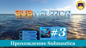 Прохождение Subnautica. Часть 3. Делаем морской глайдер.