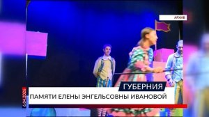 Памяти Елены Энгельсовны Ивановой