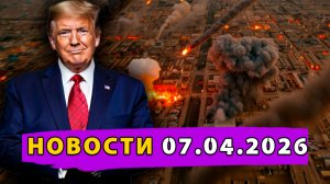 ⚡️ Трамп грозить уничтожить «Целую Цивилизацию»! Иран Атакует! Китай скупает Африку!