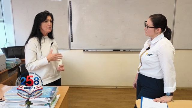 Учителя рядом. 258 школа