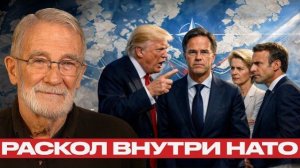 НАТО трещит? Спор из-за Ирана становится жёстче - Макговерн и Наполитано