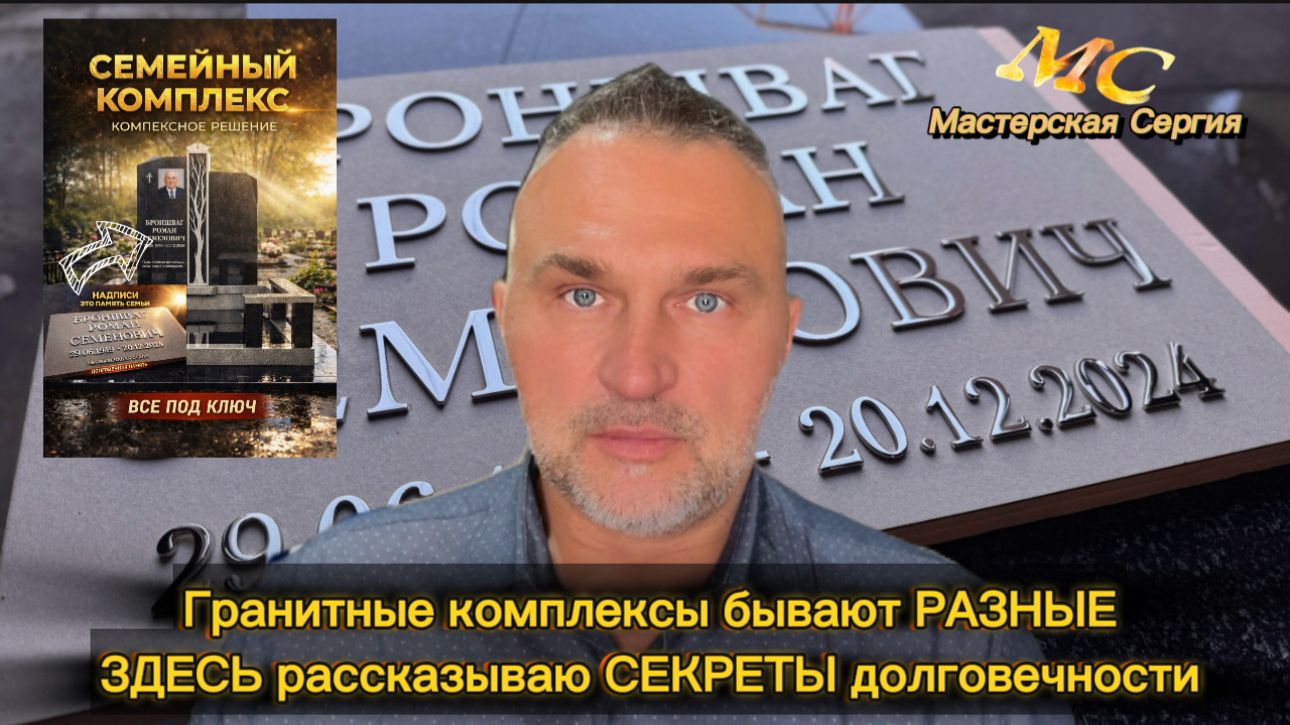 ГРАНИТНЫЙ КОМПЛЕКС. ВСЕ СЕКРЕТЫ ДОЛГОВЕЧНОСТИ.