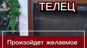 ТЕЛЕЦ - ВЫ ЖДАЛИ ЭТИХ ПЕРЕМЕН! с 16 по 30 апреля 2026г. Таро прогноз/расклад.