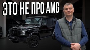 Новый G 450d - когда важнее комфорт и реальная езда