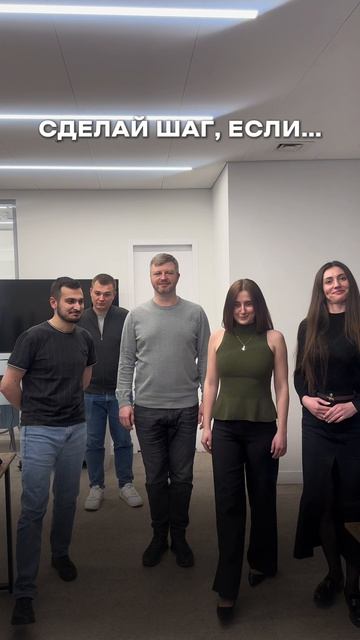 Сделай шаг, если...  Всем руководителям отделов посвящается 🙏