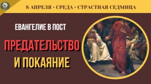 8 Апреля Почему Иуда продал Спасителя именно за 30 сребреников (5 минут)