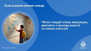 🔴 Как действовать в случае возникновения пожара в школе