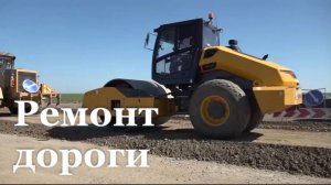 На трассе Ровеньки — Георгиевка в Лутугинском районе начался капитальный ремонт