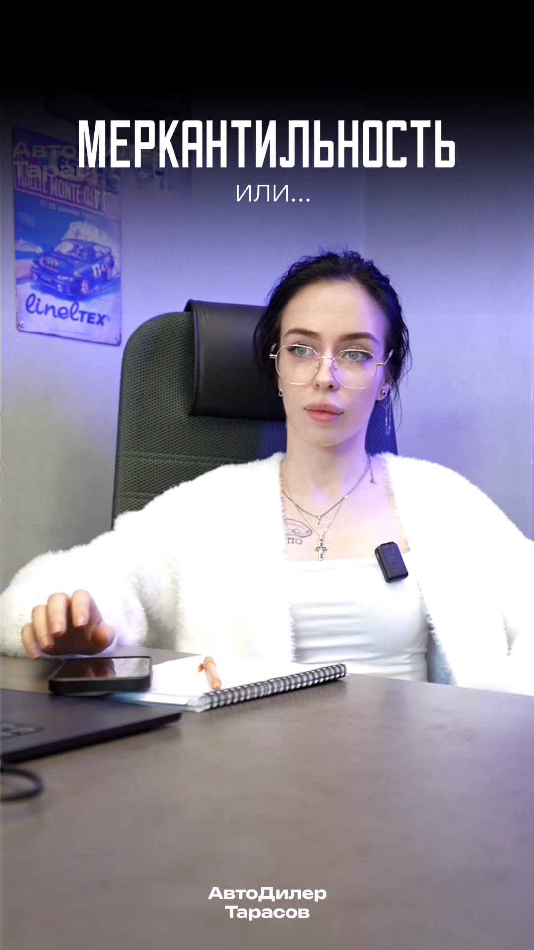 Меркантильность