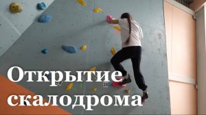 В Луганске открылся первый специализированный зал для боулдеринга