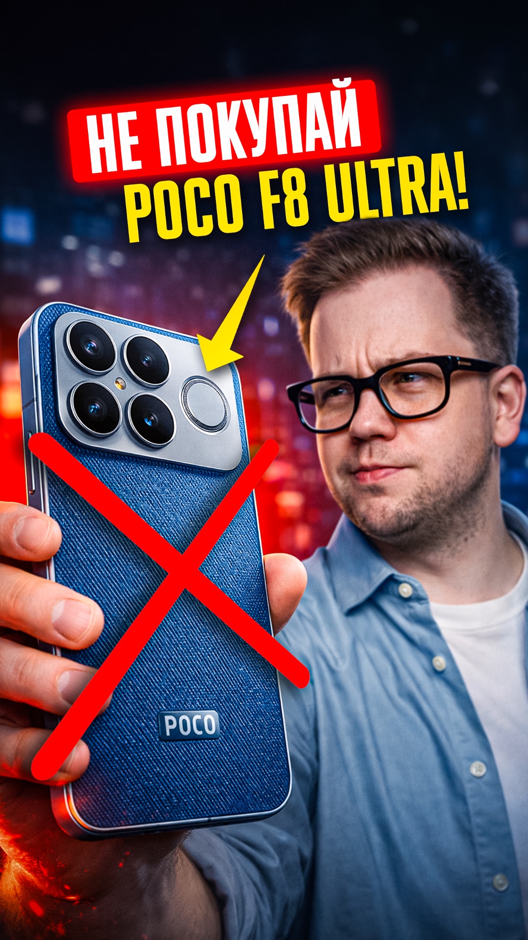 ❌ НЕ ПОКУПАЙ POCO F8 ULTRA!