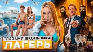 ШГШ - Лагерь 😱 СБЕЖАЛ с ДЕВУШКОЙ 🤯 ПРЕДАЛ ДРУГА 🥹 НАШЕЛ РОДНУЮ СЕМЬЮ ГЛАЗАМИ ШКОЛЬНИКА