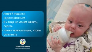 Помощь Андрею и его семье