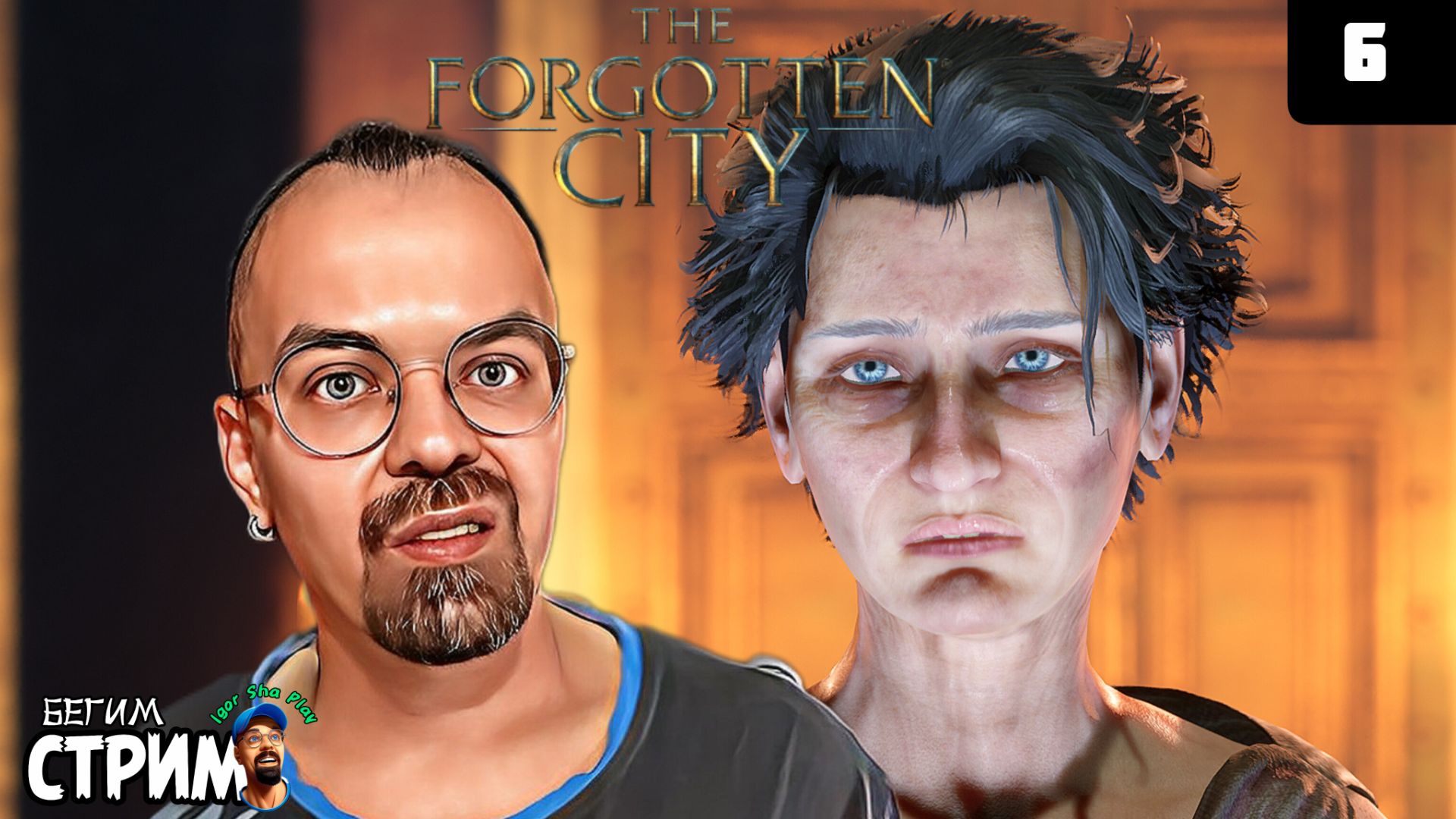 НУ ЭТО УЖЕ ЖЕСТЬ КАКАЯ-ТО / The Forgotten City #6 / Бегим стрим