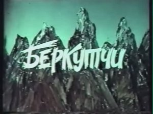 Беркутчи (1990, Киргизия)