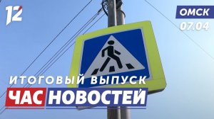 Участились аварии с детьми / Отключили газ / Ремонт дорог. Новости Омска