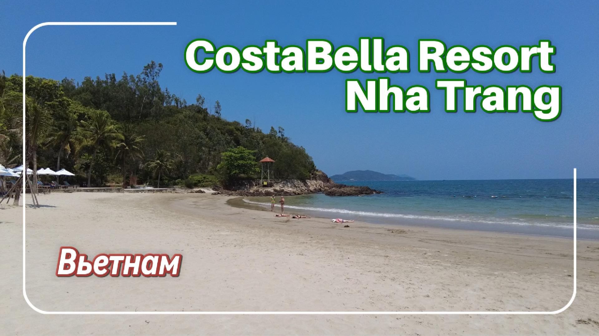 Обзор отеля CostaBella Resort Nha Trang Вьетнам Нячанг
