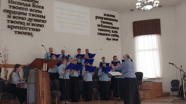 Хор - Царь Славы