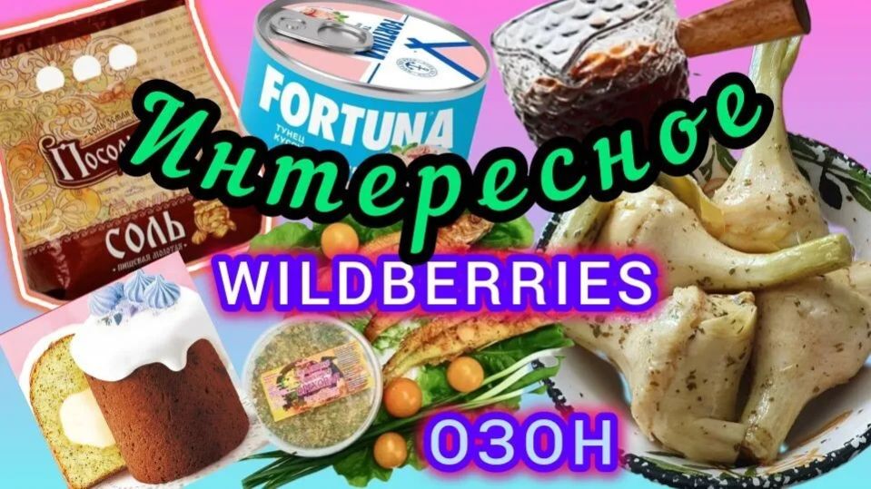 🟣WILDBERRIES 💖❤️💜НУЖНЫЕ ПОКУПОЧКИ 💜💖❤️