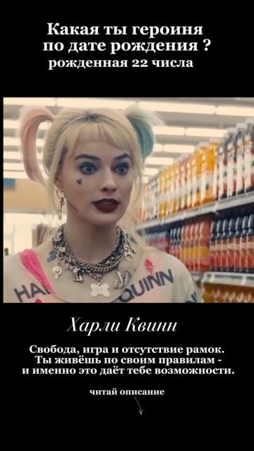 Какая ты героиня фильма по дате рождения?