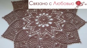 Рельефная салфетка крючком . Подробный мк .