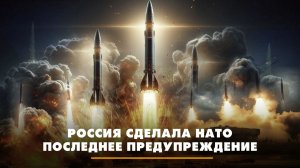 Россия сделала НАТО последнее предупреждение | ЧТО БУДЕТ | 07.04.2026