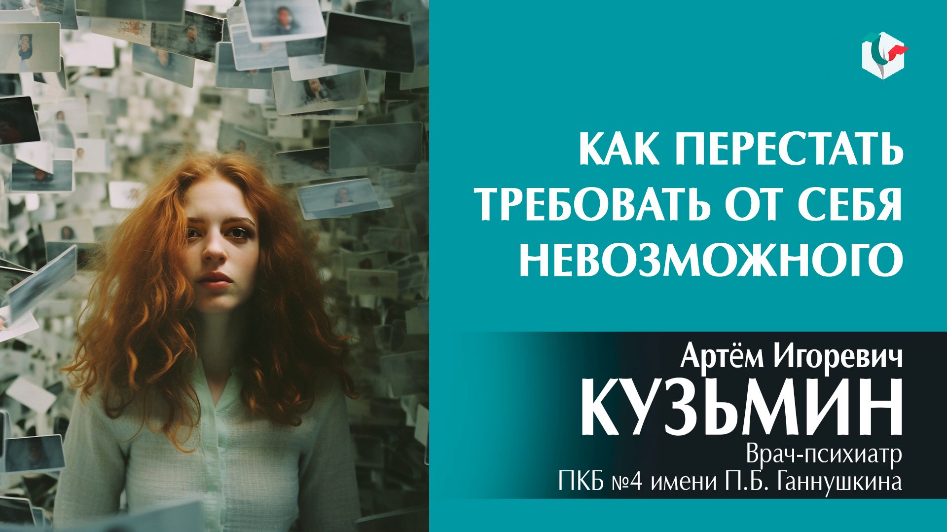 Как перестать требовать от себя невозможного