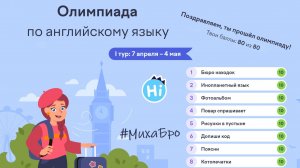 Олимпиада по Английскому языку, Апрель 2026 / Учи.ру / Разбор заданий